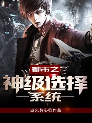 Godly Choice System - Free online novel on NovelFlow Godly Choice System cover - Read free novel on NovelFlow