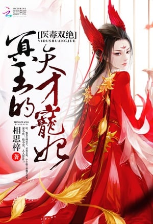 The King of Hell's Genius Pampered Wife - Free online novel on NovelFlow The King of Hell's Genius Pampered Wife cover - Read free novel on NovelFlow