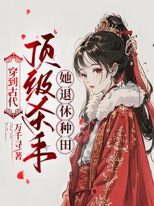 Top Assassin Retires and Becomes a Farmer After Time Traveling to the Past - Free online novel on NovelFlow Top Assassin Retires and Becomes a Farmer After Time Traveling to the Past cover - Read free novel on NovelFlow