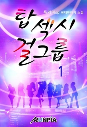 Top Sexy Girl Group - Free online novel on NovelFlow Top Sexy Girl Group cover - Read free novel on NovelFlow