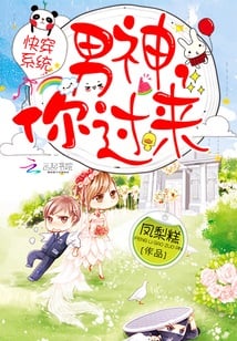 Quick Transmigration System: Male God, Come Here - Free online novel on NovelFlow Quick Transmigration System: Male God, Come Here cover - Read free novel on NovelFlow