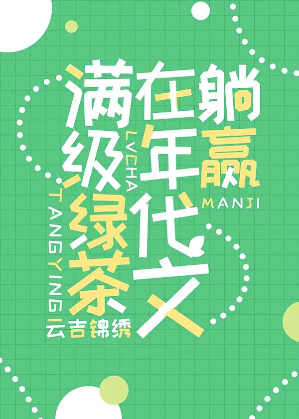 The Green Tea’s Crushing Victories in the ’70s - Free online novel on NovelFlow The Green Tea’s Crushing Victories in the ’70s cover - Read free novel on NovelFlow