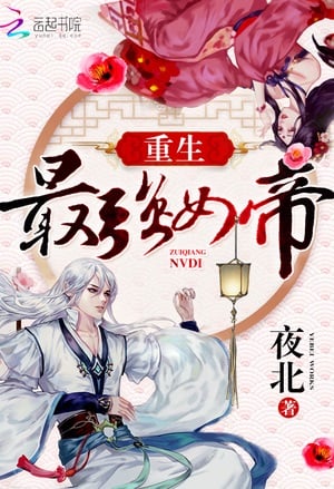 Rebirth Of The Strongest Female Emperor - Free online novel on NovelFlow Rebirth Of The Strongest Female Emperor cover - Read free novel on NovelFlow