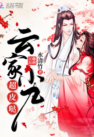 The Yun Family's Ninth Child Is An Imp! - Free online novel on NovelFlow The Yun Family's Ninth Child Is An Imp! cover - Read free novel on NovelFlow