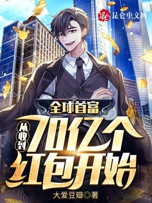 The Richest Man In the World: Starting From Receiving 7 Billion Red Envelopes - Free online novel on NovelFlow The Richest Man In the World: Starting From Receiving 7 Billion Red Envelopes cover - Read free novel on NovelFlow