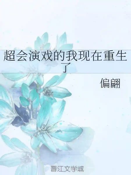 Great At Acting, Now I’m Reborn cover