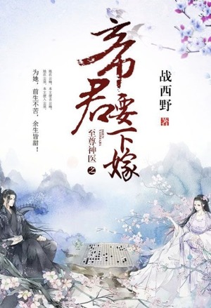 The Marriage of an Esteemed Supreme Healer, a Noble Ruler cover