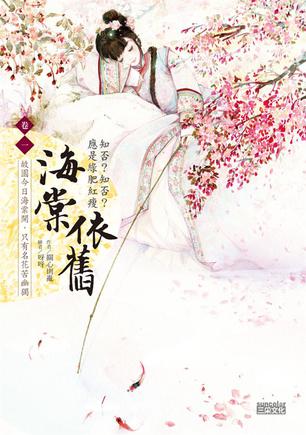 Legend of Concubine's Daughter Minglan - Free online novel on NovelFlow Legend of Concubine's Daughter Minglan cover - Read free novel on NovelFlow