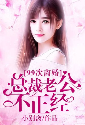 The 99th Divorce - Free online novel on NovelFlow The 99th Divorce cover - Read free novel on NovelFlow