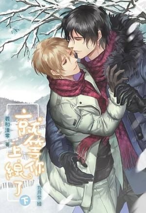 Waiting For You Online cover