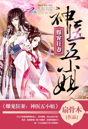 Insanely Pampered Wife: Divine Doctor Fifth Young Miss - Free online novel on NovelFlow Insanely Pampered Wife: Divine Doctor Fifth Young Miss cover - Read free novel on NovelFlow