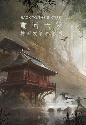 Back to the Sixties: Farm, Get Wealthy & Raise the Cubs - Free online novel on NovelFlow Back to the Sixties: Farm, Get Wealthy & Raise the Cubs cover - Read free novel on NovelFlow