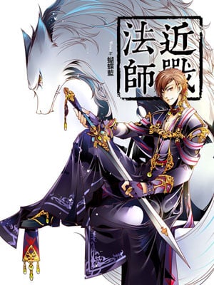 Virtual World: Close Combat Mage - Free online novel on NovelFlow Virtual World: Close Combat Mage cover - Read free novel on NovelFlow