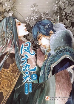 Feng Yu Jiu Tian - Free online novel on NovelFlow Feng Yu Jiu Tian cover - Read free novel on NovelFlow