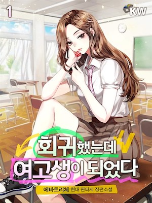 I Returned as a High School Girl - Free online novel on NovelFlow I Returned as a High School Girl cover - Read free novel on NovelFlow