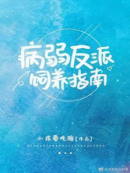 Guide To Raising the Sick Villain - Free online novel on NovelFlow Guide To Raising the Sick Villain cover - Read free novel on NovelFlow