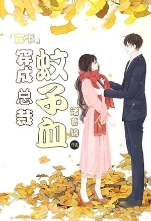 The CEO's Villainess Childhood Friend - Free online novel on NovelFlow The CEO's Villainess Childhood Friend cover - Read free novel on NovelFlow