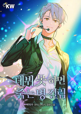 Debut or Die - Free online novel on NovelFlow Debut or Die cover - Read free novel on NovelFlow