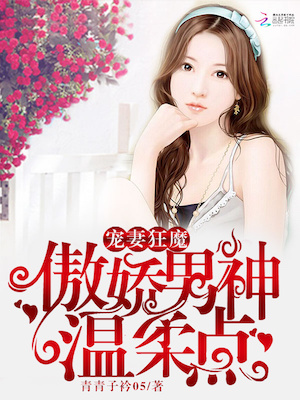 WIFE-SPOILING MANIAC: Be Gentle with the arrogant prince charming - Free online novel on NovelFlow WIFE-SPOILING MANIAC: Be Gentle with the arrogant prince charming cover - Read free novel on NovelFlow