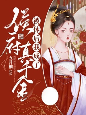 Becoming The Real Rich Daughter After Divorce - Free online novel on NovelFlow Becoming The Real Rich Daughter After Divorce cover - Read free novel on NovelFlow