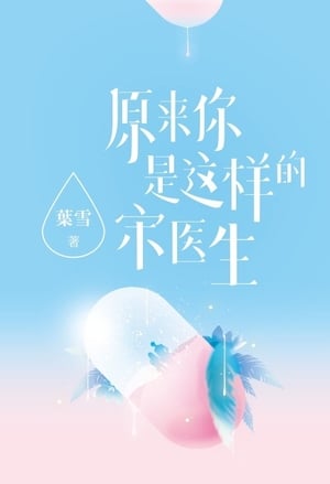 So You're Such A Doctor Song cover