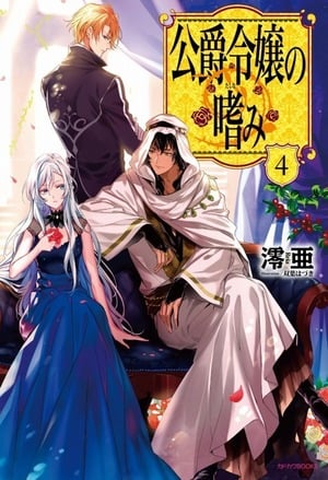 Common Sense of a Duke's Daughter - Free online novel on NovelFlow Common Sense of a Duke's Daughter cover - Read free novel on NovelFlow