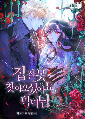 You’ve Got The Wrong House, Villain - Free online novel on NovelFlow You’ve Got The Wrong House, Villain cover - Read free novel on NovelFlow