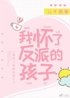 I'm Pregnant with the Villain's Child - Free online novel on NovelFlow I'm Pregnant with the Villain's Child cover - Read free novel on NovelFlow