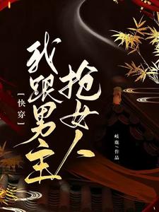 Snatching Women from the Male Lead - Free online novel on NovelFlow Snatching Women from the Male Lead cover - Read free novel on NovelFlow