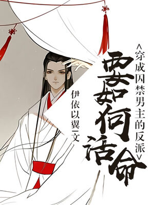 How To Survive as a Villain - Free online novel on NovelFlow How To Survive as a Villain cover - Read free novel on NovelFlow