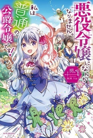 Akuyaku Reijou ni Nanka Narimasen. Watashi wa『Futsuu』no Koushaku Reijou desu! - Free online novel on NovelFlow Akuyaku Reijou ni Nanka Narimasen. Watashi wa『Futsuu』no Koushaku Reijou desu! cover - Read free novel on NovelFlow