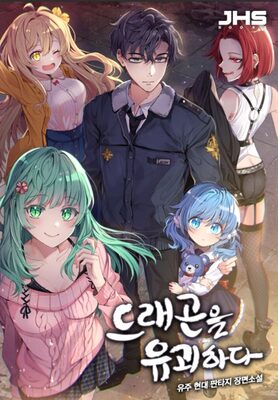 Kidnapped Dragons (KR Web Novel) - Free online novel on NovelFlow Kidnapped Dragons (KR Web Novel) cover - Read free novel on NovelFlow