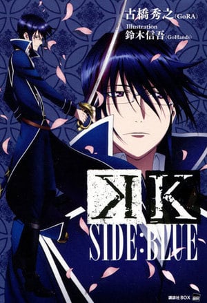 K SIDE:BLUE - Free online novel on NovelFlow K SIDE:BLUE cover - Read free novel on NovelFlow