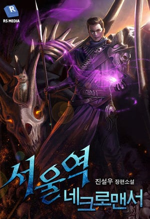 Seoul Station's Necromancer - Free online novel on NovelFlow Seoul Station's Necromancer cover - Read free novel on NovelFlow