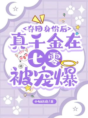 After Being Reborn and Regaining Her Identity, the True Heiress Is Spoiled in the Seventies - Free online novel on NovelFlow After Being Reborn and Regaining Her Identity, the True Heiress Is Spoiled in the Seventies cover - Read free novel on NovelFlow