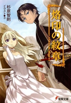 Rakuin no Monshou - Free online novel on NovelFlow Rakuin no Monshou cover - Read free novel on NovelFlow