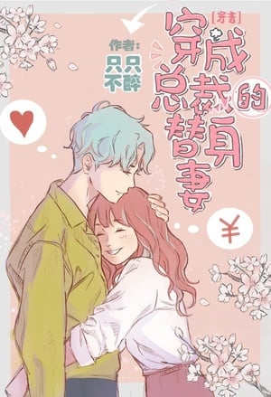 The Male Lead's Substitute Wife - Free online novel on NovelFlow The Male Lead's Substitute Wife cover - Read free novel on NovelFlow