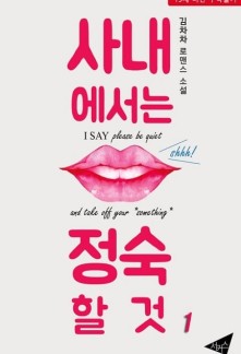 Please Be Quiet And Take Off Your “Something” - Free online novel on NovelFlow Please Be Quiet And Take Off Your “Something” cover - Read free novel on NovelFlow