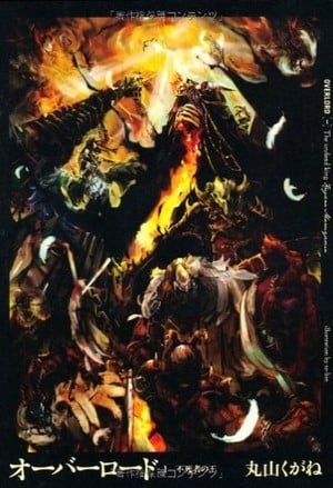 Overlord (LN) cover