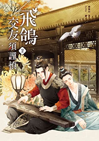 You've Got Mail: A Cautionary Tale - Free online novel on NovelFlow You've Got Mail: A Cautionary Tale cover - Read free novel on NovelFlow