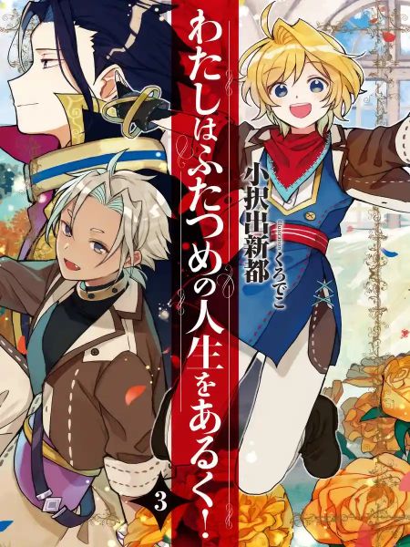 I’ll Live My Second Life! cover - Read free novel on NovelFlow