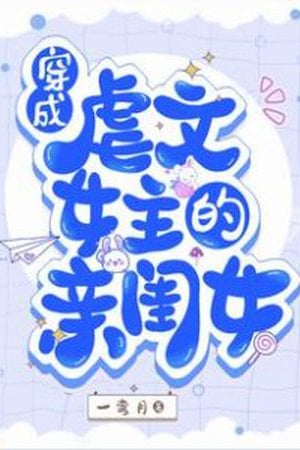 Transmigrated as the Tortured Female Lead's Daughter - Free online novel on NovelFlow Transmigrated as the Tortured Female Lead's Daughter cover - Read free novel on NovelFlow