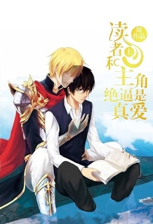 The Reader and Protagonist Definitely Have to Be in True Love - Free online novel on NovelFlow The Reader and Protagonist Definitely Have to Be in True Love cover - Read free novel on NovelFlow