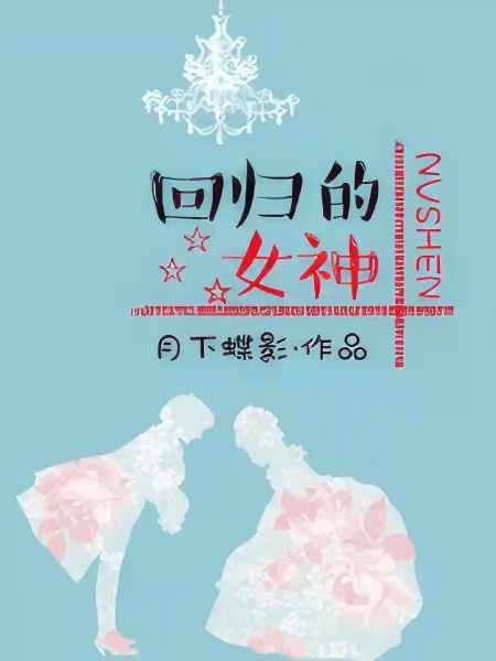 Return of the Goddess - Free online novel on NovelFlow Return of the Goddess cover - Read free novel on NovelFlow