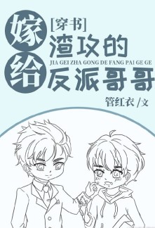 Married the Scum Gong’s Villain Brother - Free online novel on NovelFlow Married the Scum Gong’s Villain Brother cover - Read free novel on NovelFlow