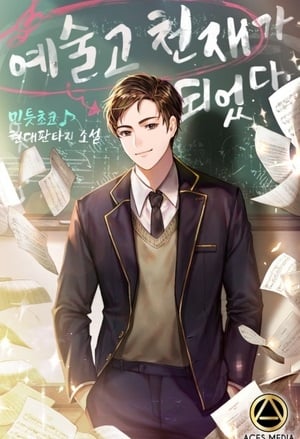 Genius of a Performing Arts High cover