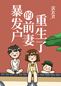 The Divorced Wife of the Richest Man is Reborn - Free online novel on NovelFlow The Divorced Wife of the Richest Man is Reborn cover - Read free novel on NovelFlow