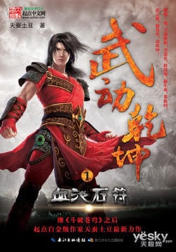 Martial Universe - Free online novel on NovelFlow Martial Universe cover - Read free novel on NovelFlow