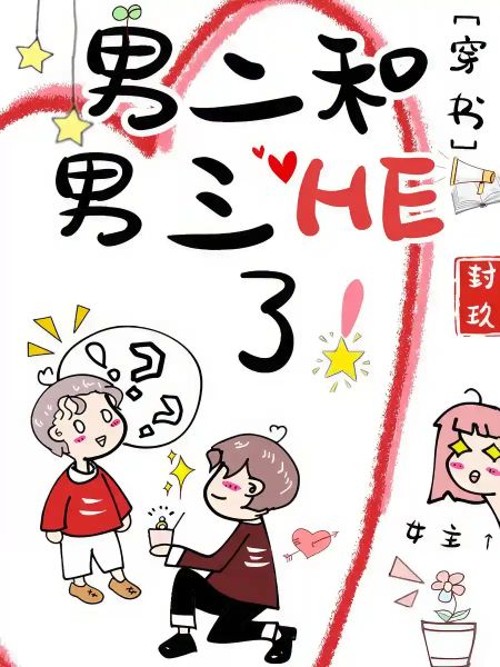 Male Lead 2 and Male Lead 3 Happy Ending! - Free online novel on NovelFlow Male Lead 2 and Male Lead 3 Happy Ending! cover - Read free novel on NovelFlow