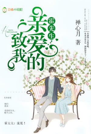 To My Dear Mr. Huo cover